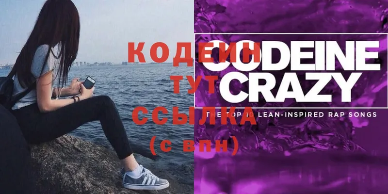 купить наркоту  Полесск  Кодеин Purple Drank 